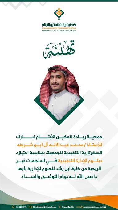 تبريكات للأستاذ محمد عبدالإله آل أبو شريفة