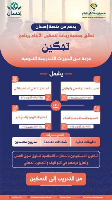 انطلاق برنامج تمكين 
