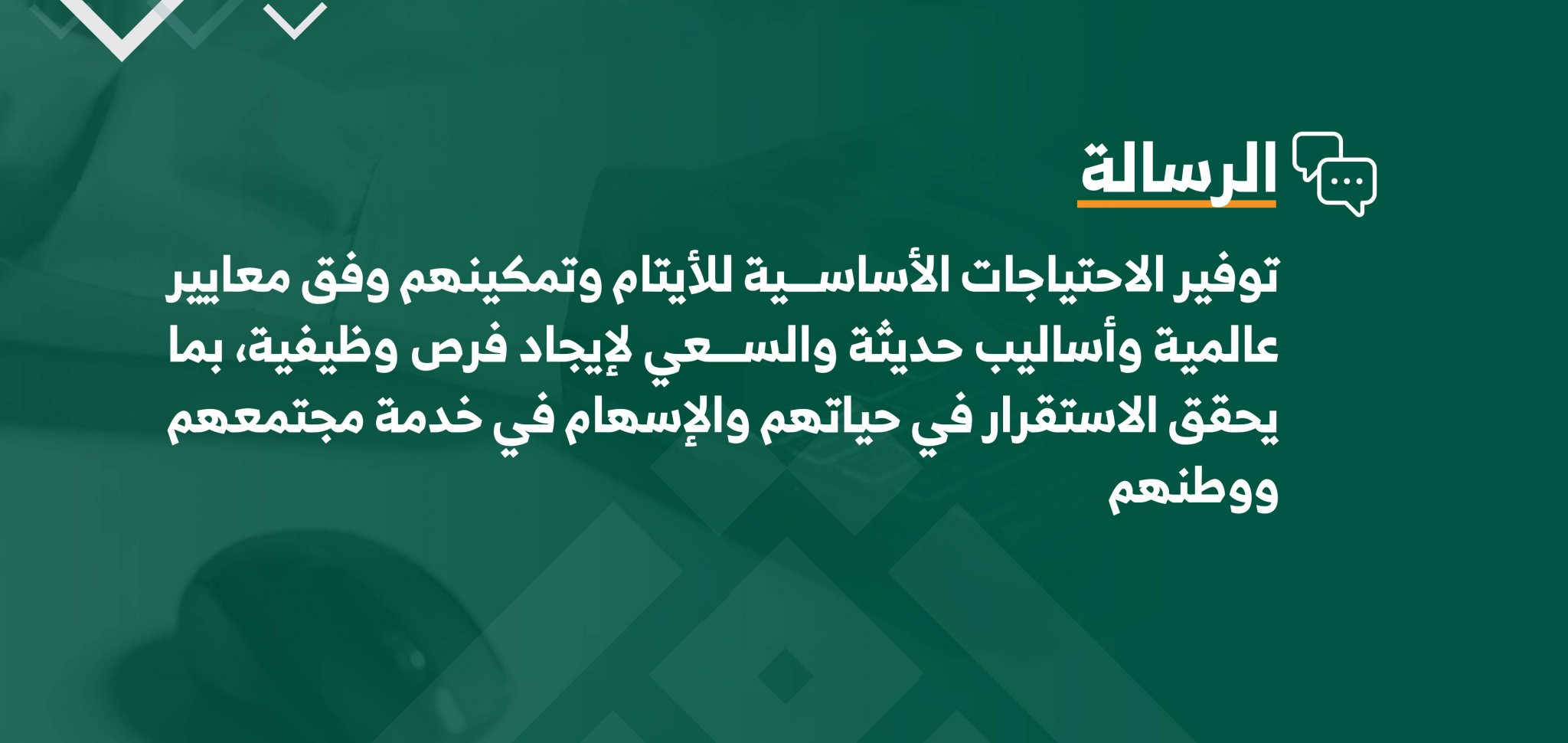 جمعية ريادة لتمكين الأيتام