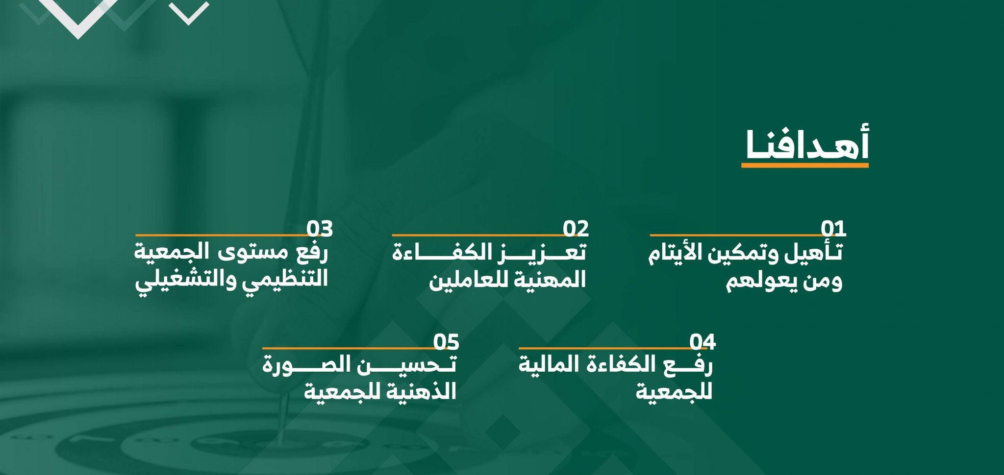 جمعية ريادة لتمكين الأيتام